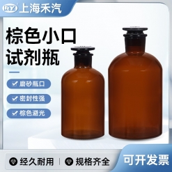 棕色小口試劑瓶
